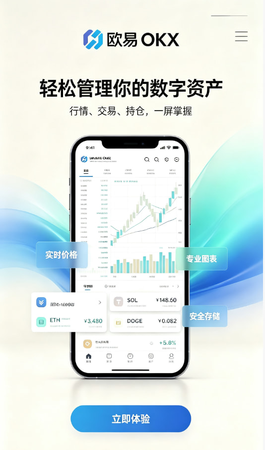 欧交易所App官网下载下载教程